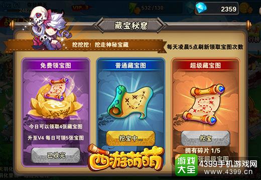 西游萌萌藏宝图奖励
