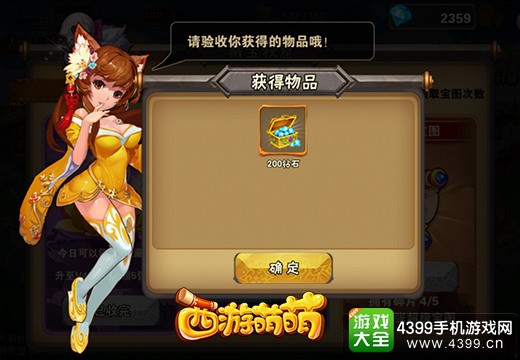 西游萌萌挖宝