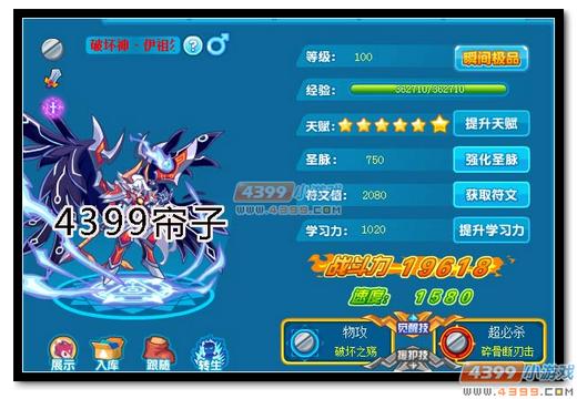 热血精灵派破坏神·伊祖尔极限战斗力是多少