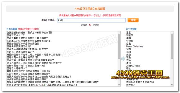 圣诞热身趴答案