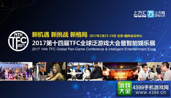 TFC全球泛游戏大会暨智能娱乐展3