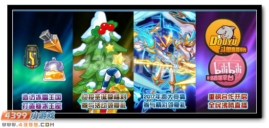 赛尔号12月16日更新预告