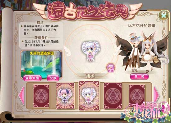 小花仙并蒂莲花精灵王清明