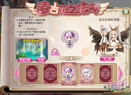 小花仙并蒂莲花精灵王无霜