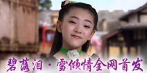 《梦幻诛仙手游》萌食季来袭 第一集正式上线