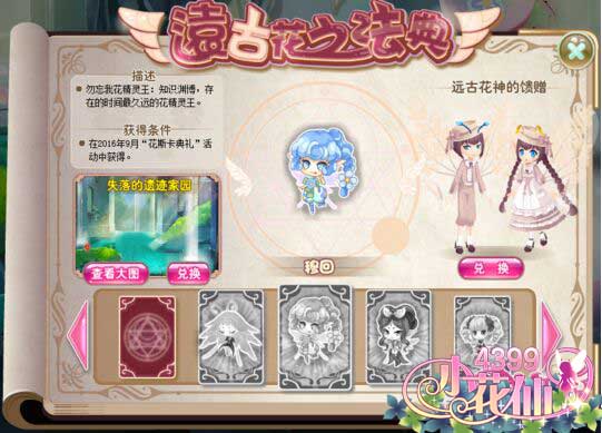 小花仙勿忘我花精灵王穆回