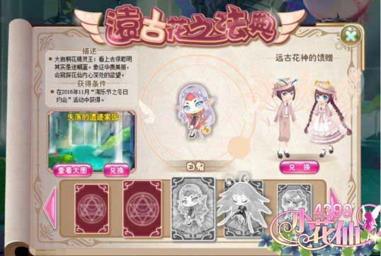 小花仙大岩桐花精灵王白鬼