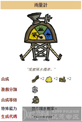 饥荒手机版雨量计