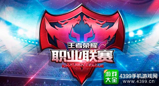 KPL王者荣耀