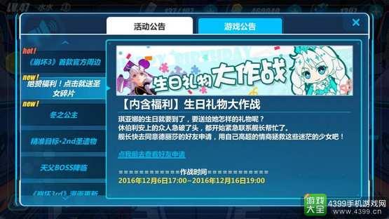 崩坏3生日大作战