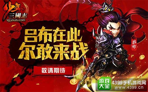 武将吕布