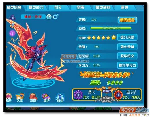 热血精灵派神迹·夜夜极限战斗力是多少