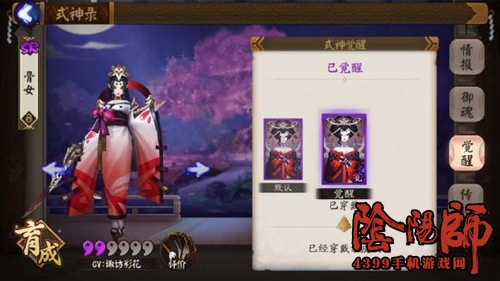阴阳师骷髅怨恨