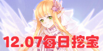 花语学园12月7日挖宝攻略 每日挖宝地点介绍