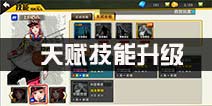 街篮天赋技能怎么升级 天赋技能升级方法