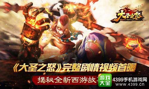 大圣之怒
