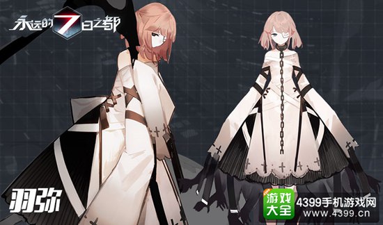 永远的7日之都