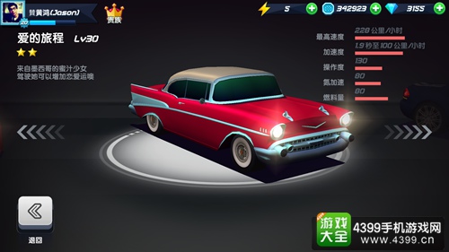 疾风飞车世界爱的旅程老爷车