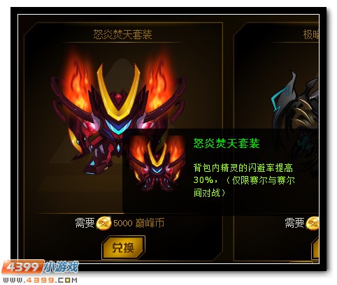 赛尔号怒炎焚天套装怎么得 有什么用