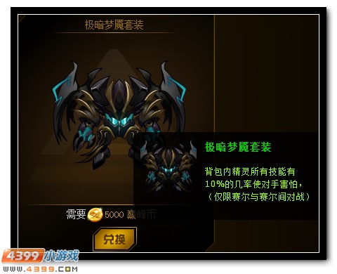 赛尔号极暗梦魇套装怎么得 有什么用