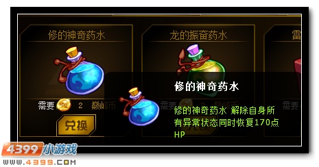 赛尔号修的神奇药水怎么得 有什么用