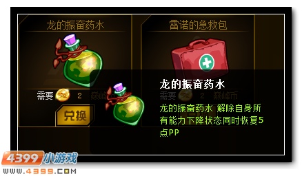 赛尔号龙的振奋药水怎么得 有什么用