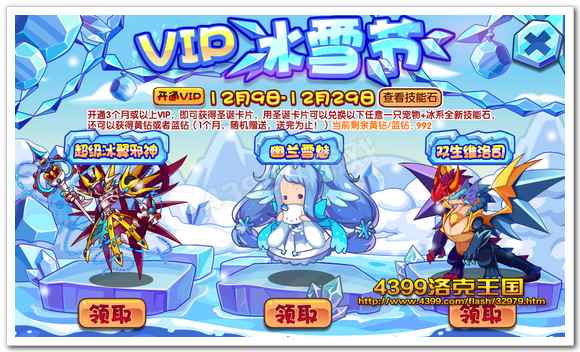 VIP冰雪节
