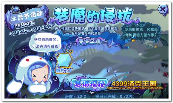梦魇的侵扰