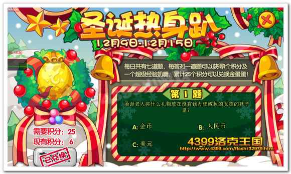 圣诞热身趴 