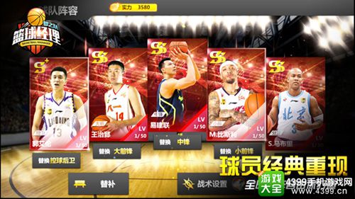 篮球经理梦之队