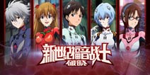 新世纪福音战士战士破晓攻略大全 eva破晓手游攻略汇总