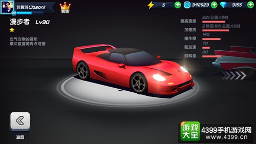 疾风飞车世界漫步者