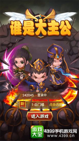谁是大主公