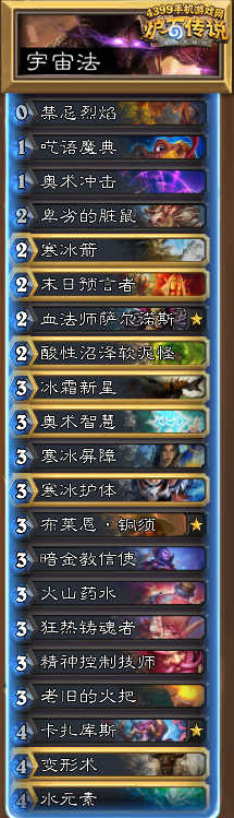 炉石传说宇宙法
