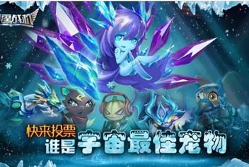 《雷霆战机》选美比赛邀您投票 究竟谁将胜出?