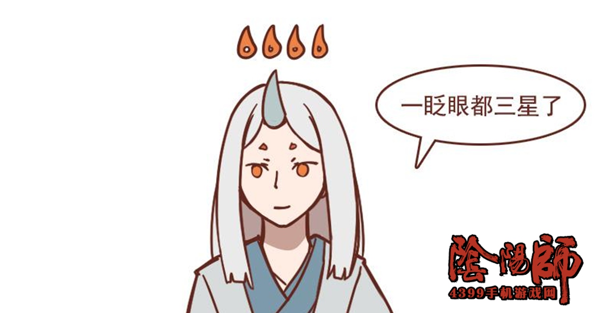 阴阳师升星噩梦-漫画大赛【作者】辰乐