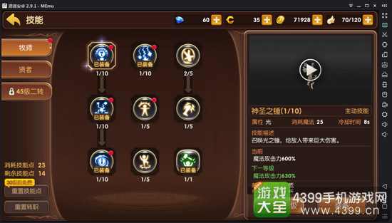 龙之谷手游牧师一转转职什么好