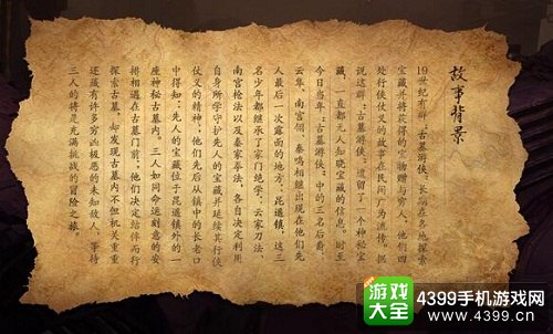 盗墓三番队故事背景