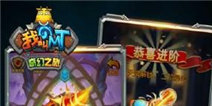我叫MT奇幻之旅IOS版下载开启 果盘版12.7盛大开测