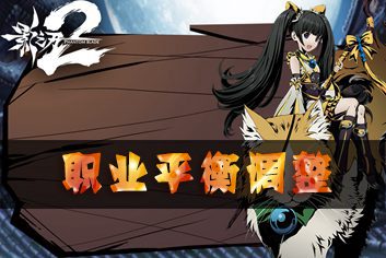 影之刃2迎来首次角色平衡性调整 南宫鸣削弱瓷儿增强