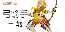 <font color='#FF0000'>龙之谷手游弓箭手一转转职什么职业好 弓箭手一转转职职业推荐</font>