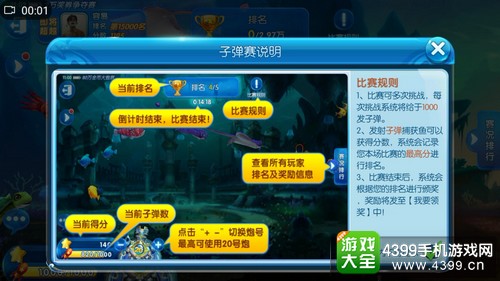 捕鱼来了比赛模式技巧——比赛规则