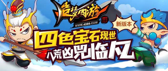 造梦西游4手机版更新公告