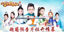 《梦幻诛仙手游》小童星演绎 萌食店12月9日揭晓