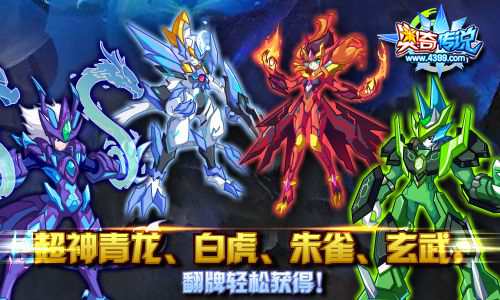 奥奇传说超神神兽翻牌轻松得