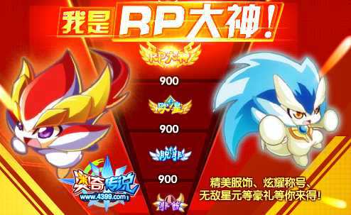 奥奇传说我是RP大神 获得超多豪礼