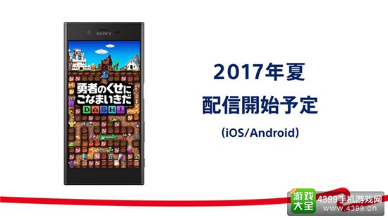 索尼旗下手游公司ForwardWorks发布会总结 正式进军手游市场