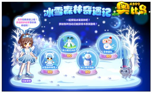奥比岛冰雪森林奇遇记