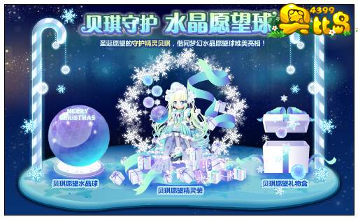 奥比岛贝琪守护 水晶愿望球