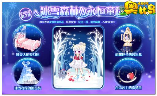 奥比岛冰雪森林的永恒童话
